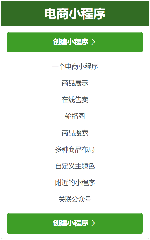 商洛电商小程序