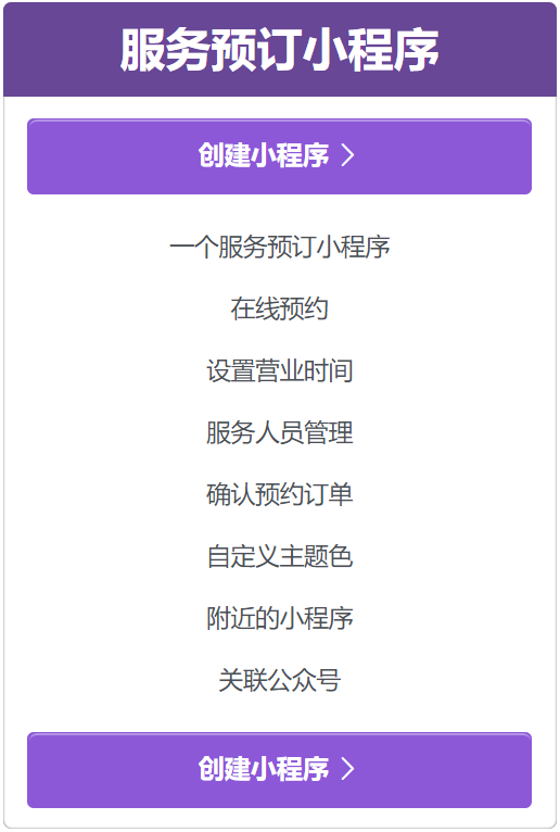 商洛服务预订小程序
