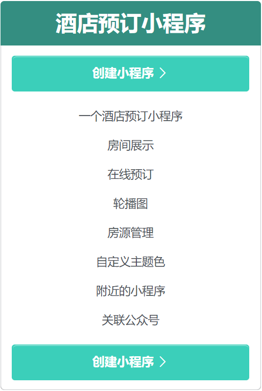 商洛酒店预订小程序