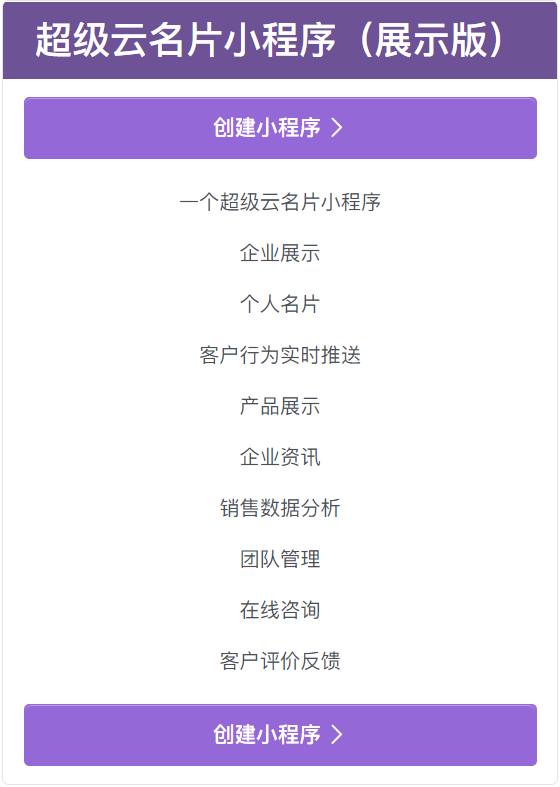 商洛智能名片小程序（展示版）