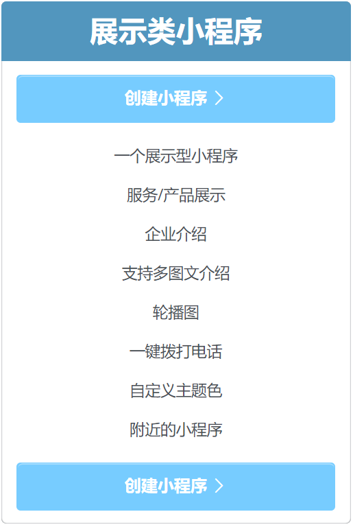 商洛展示类小程序